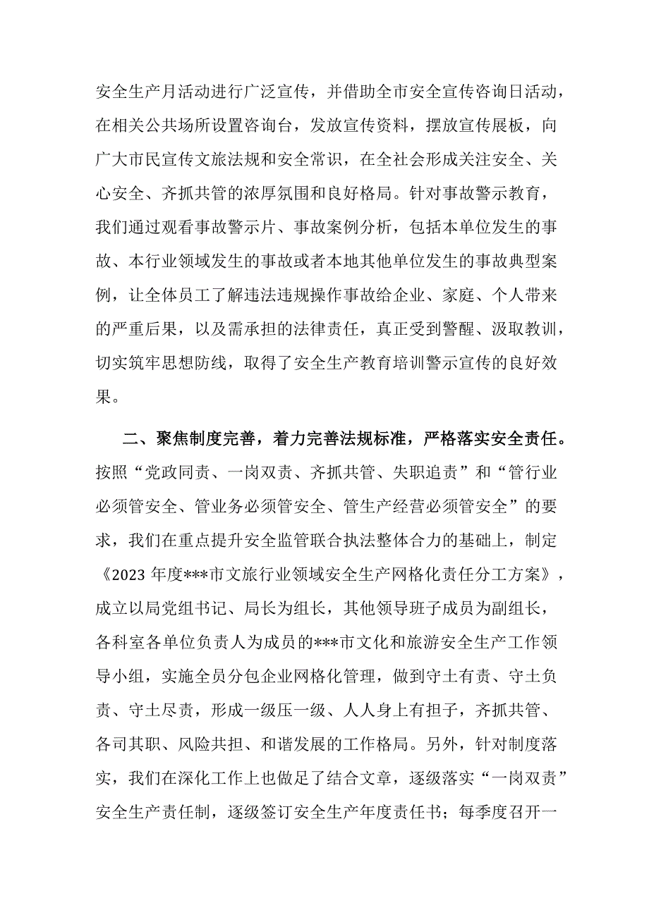 市文化和旅游局关于贯彻落实省安全生产创新举措情况汇报.docx_第2页