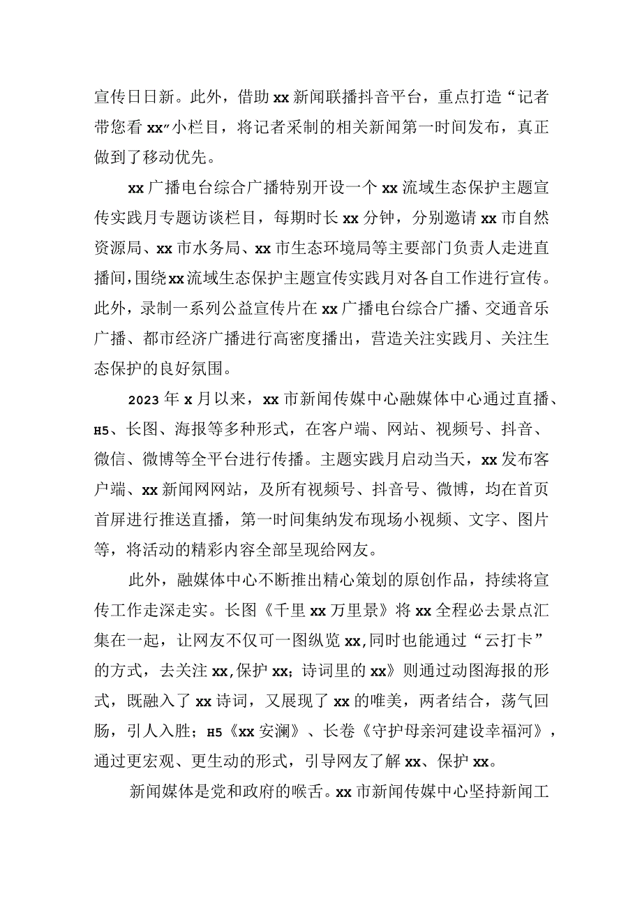 宣传思想文化工作调研报告关于重大主题宣传报道项的实践与研究.docx_第3页