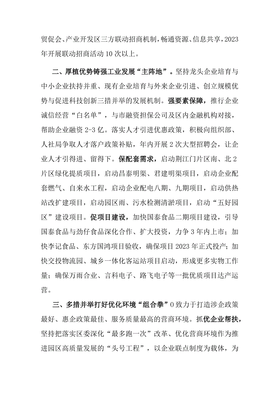 座谈交流发言材料.docx_第2页