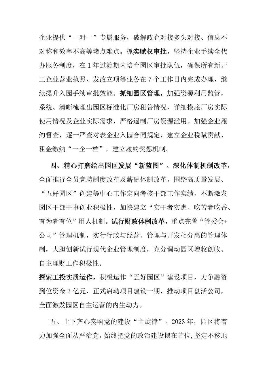 座谈交流发言材料.docx_第3页