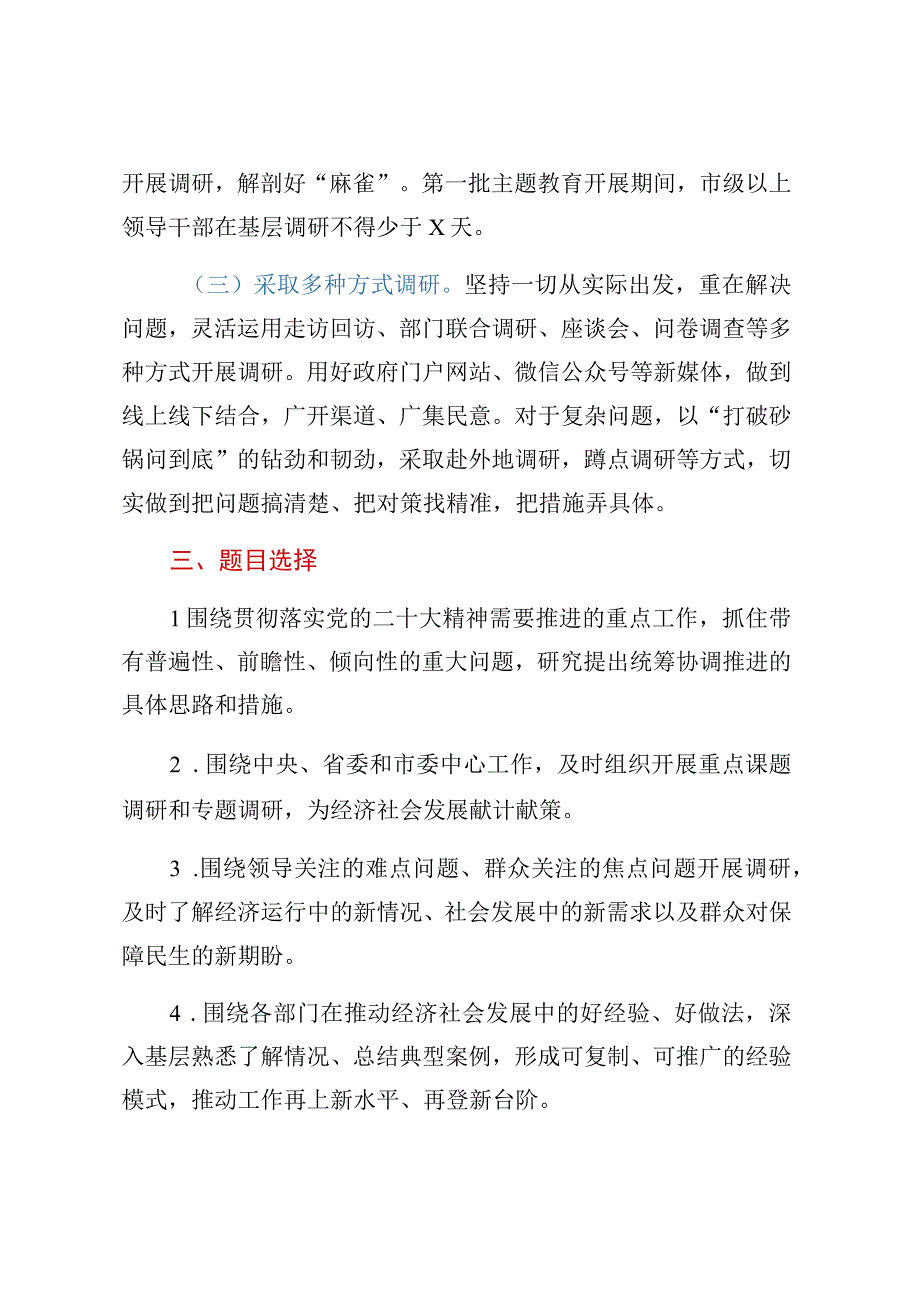 市学习贯彻主题教育调查研究方案.docx_第2页