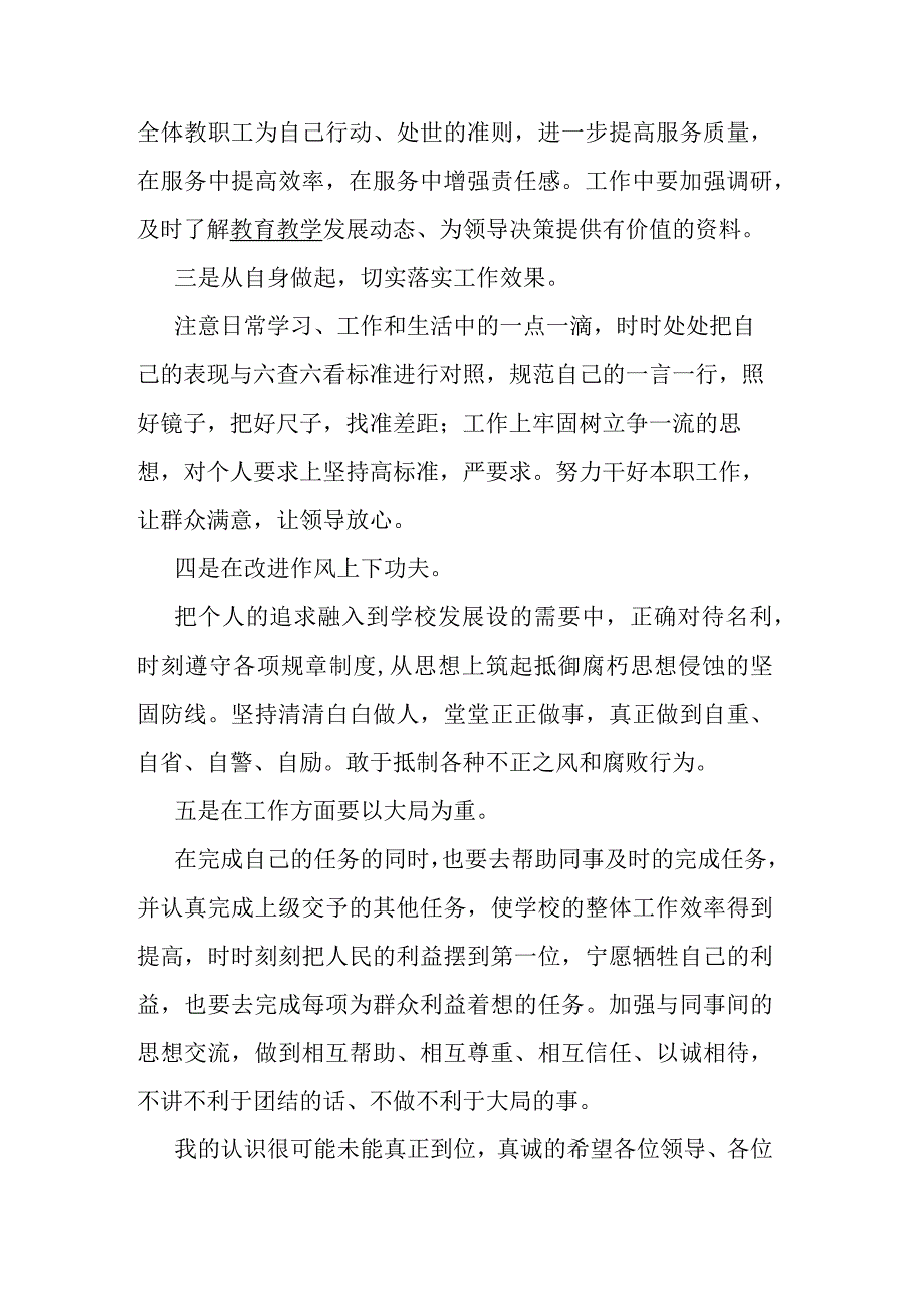 对党绝对忠诚活动整改措施.docx_第2页