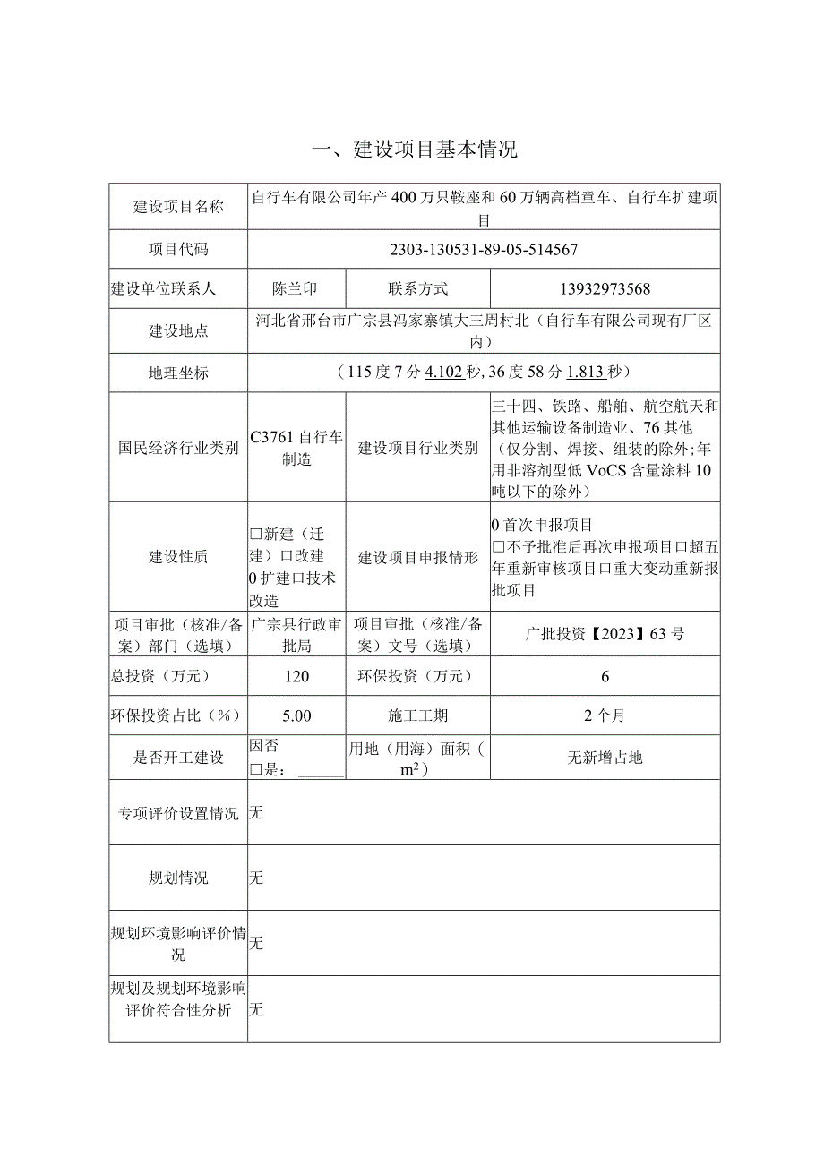 年产400万只鞍座和60万辆高档童车自行车扩建项目环评报告.docx_第2页