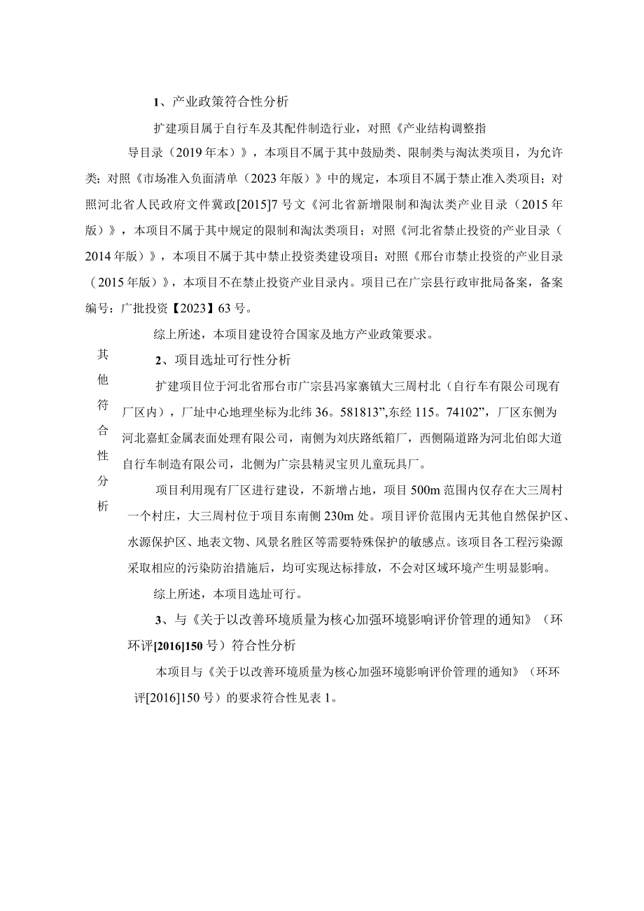 年产400万只鞍座和60万辆高档童车自行车扩建项目环评报告.docx_第3页