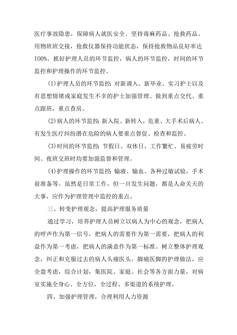 康复科护士的上半年总结及下半年计划汇编20篇.docx_第3页