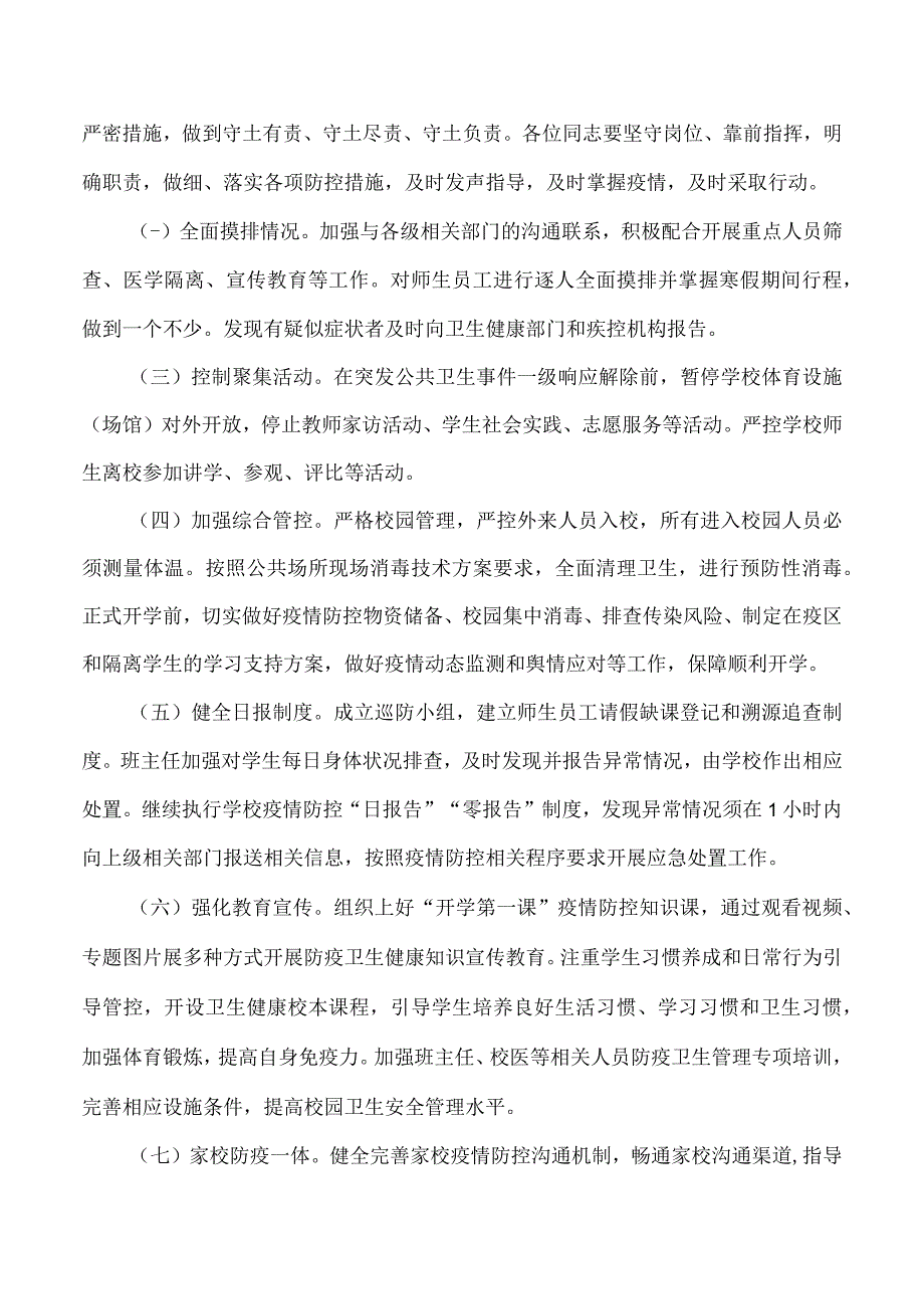 开学及疫情防控工作方案.docx_第3页