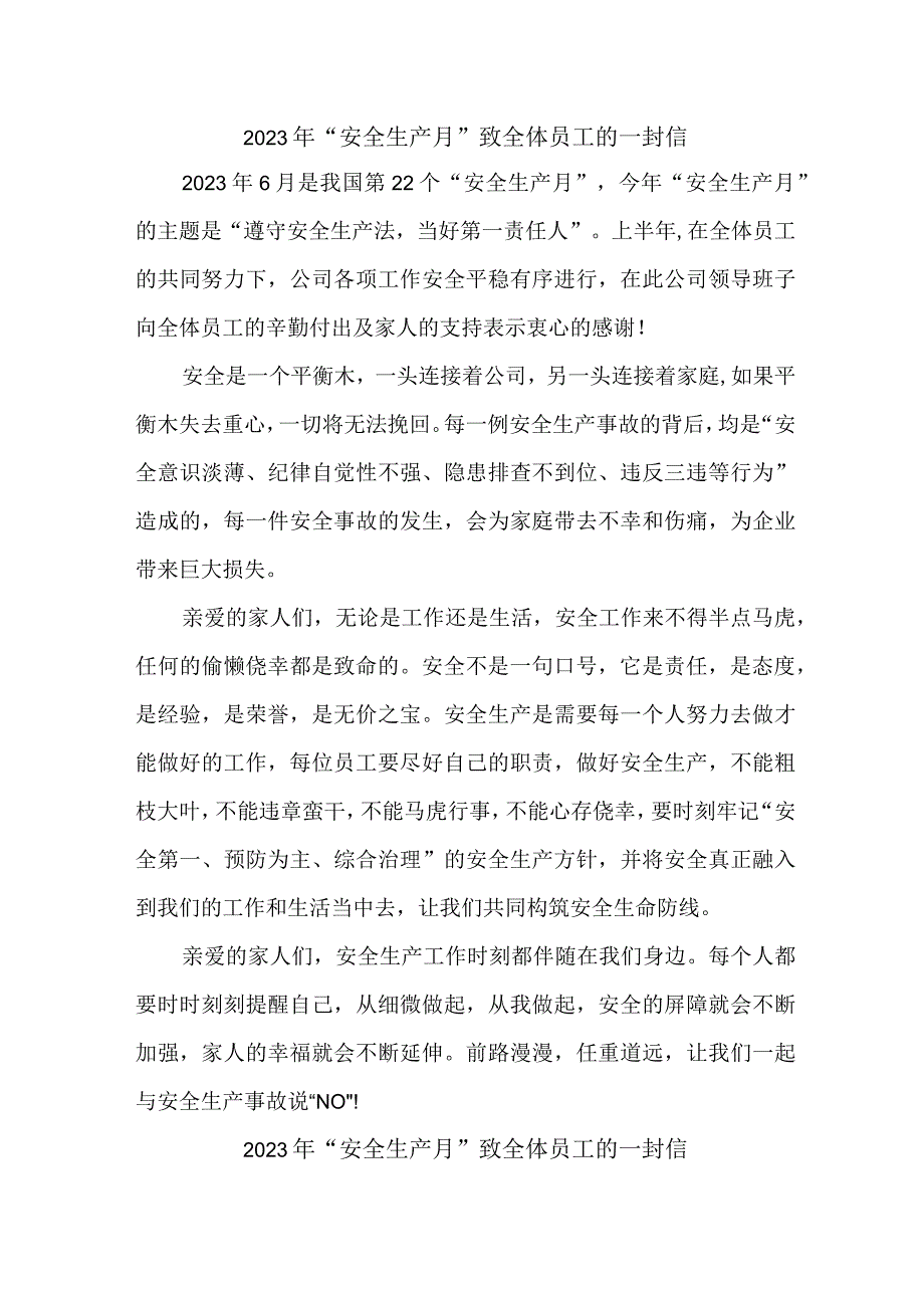 建筑公司2023年安全生产月致员工的一封信 合计4份.docx_第1页