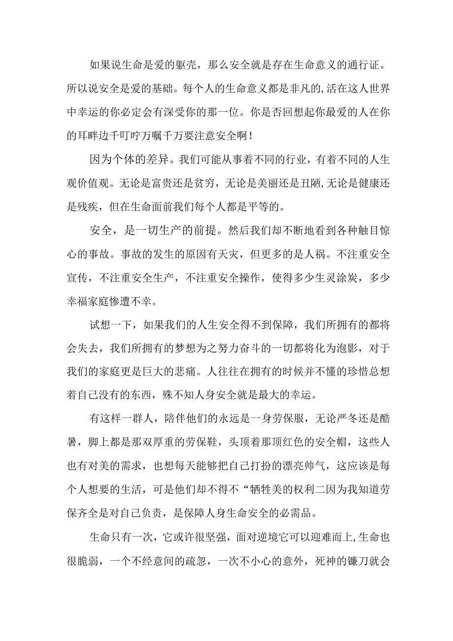 建筑公司2023年安全生产月致员工的一封信 合计4份.docx_第2页