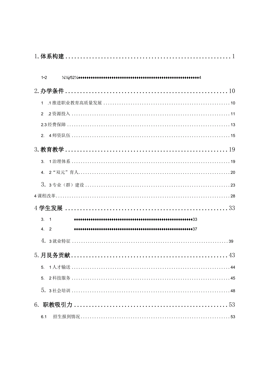 山东省高等职业教育质量年度报告2023.docx_第1页