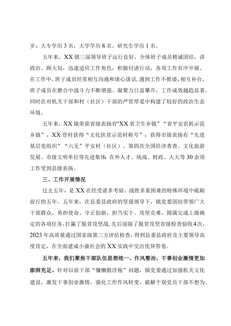 巡察工作汇报材料.docx_第2页