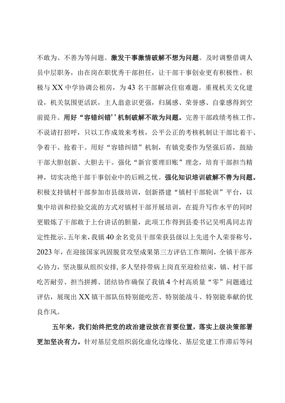 巡察工作汇报材料.docx_第3页