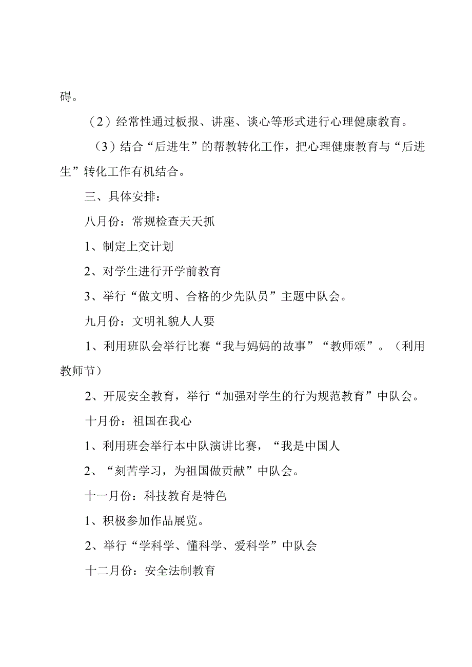 实用的学期工作计划模板集合五篇.docx_第2页