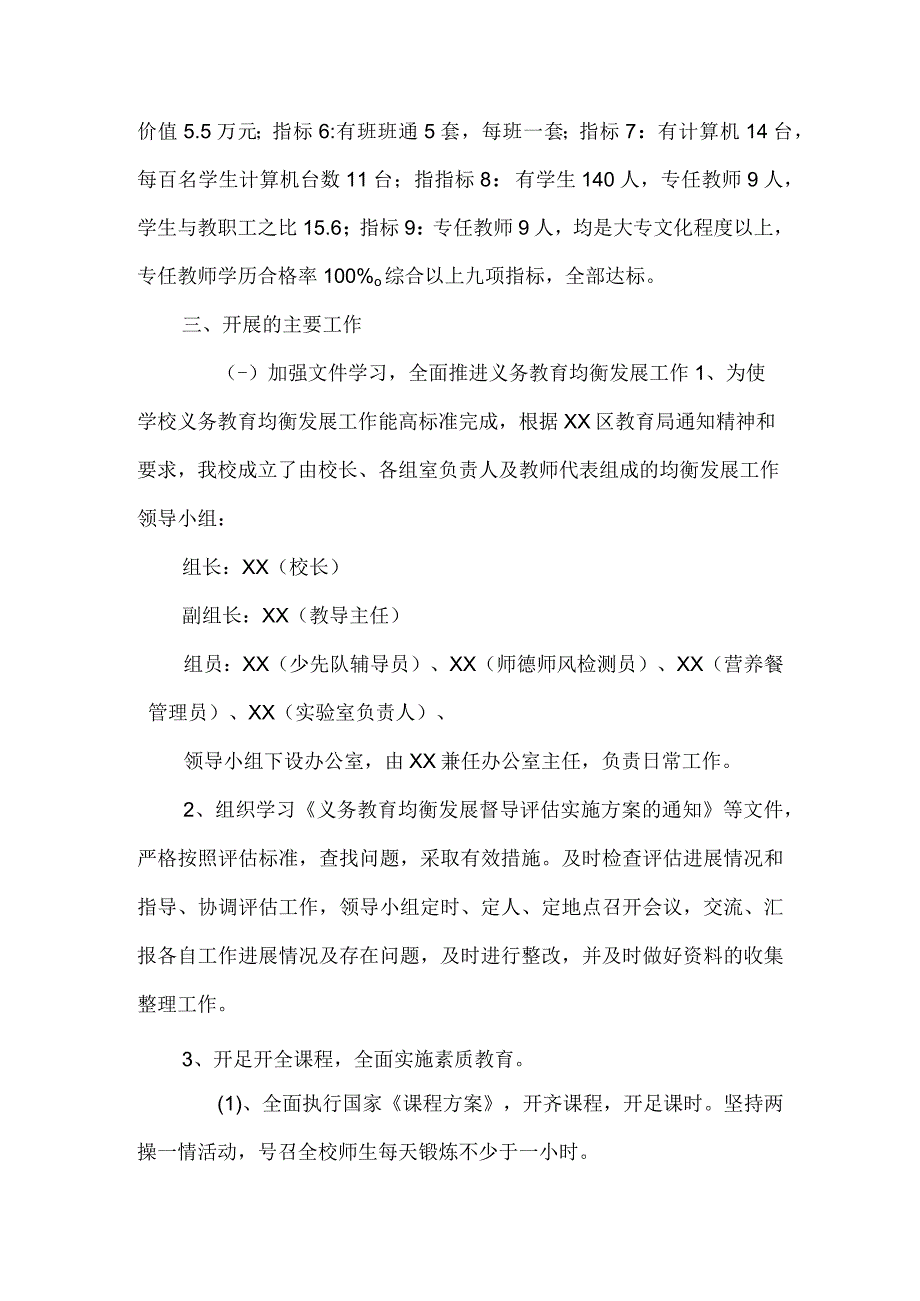 小学义务教育均衡发展汇报材料.docx_第2页