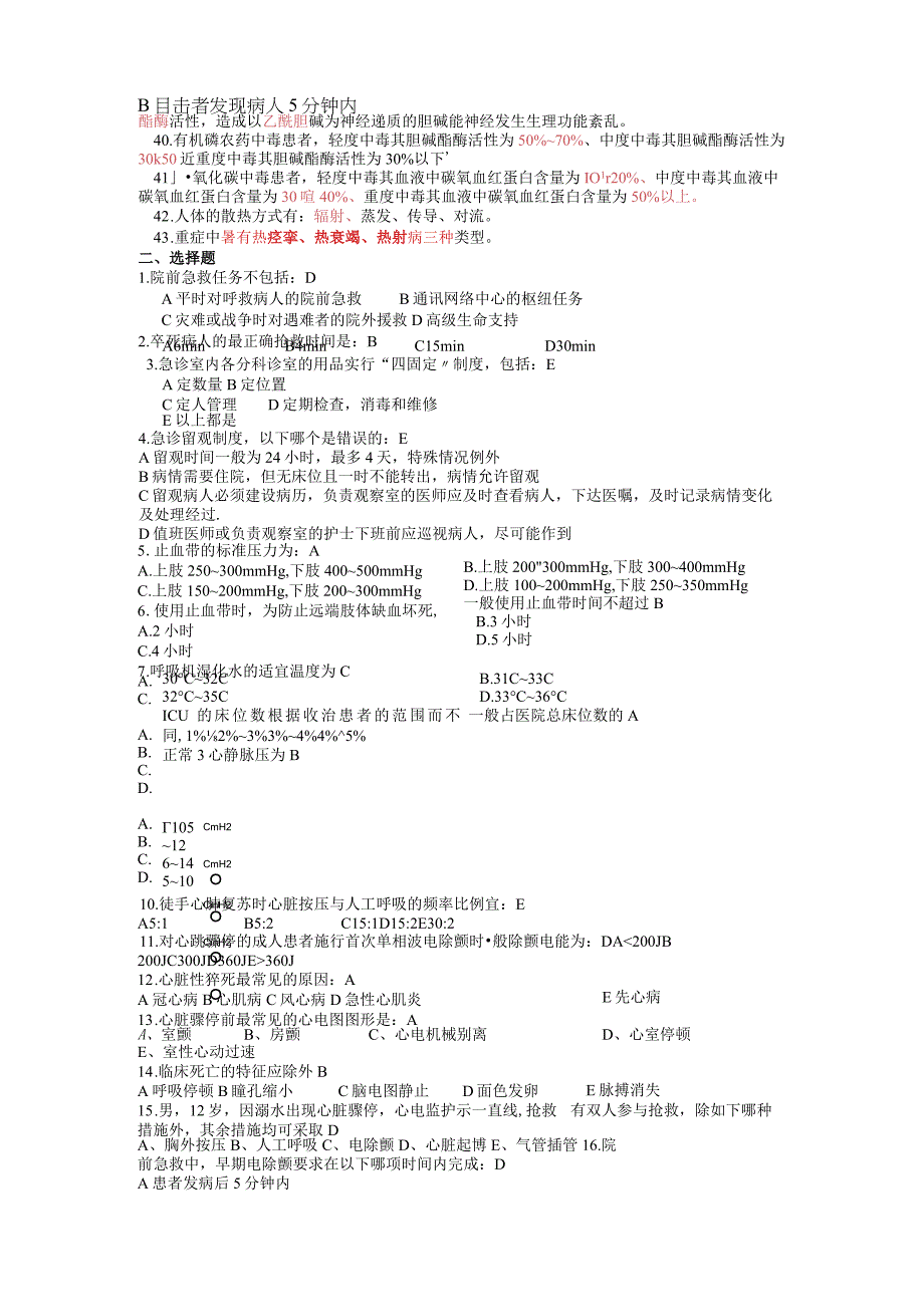 急救护理学复习试题_含答案.docx_第2页