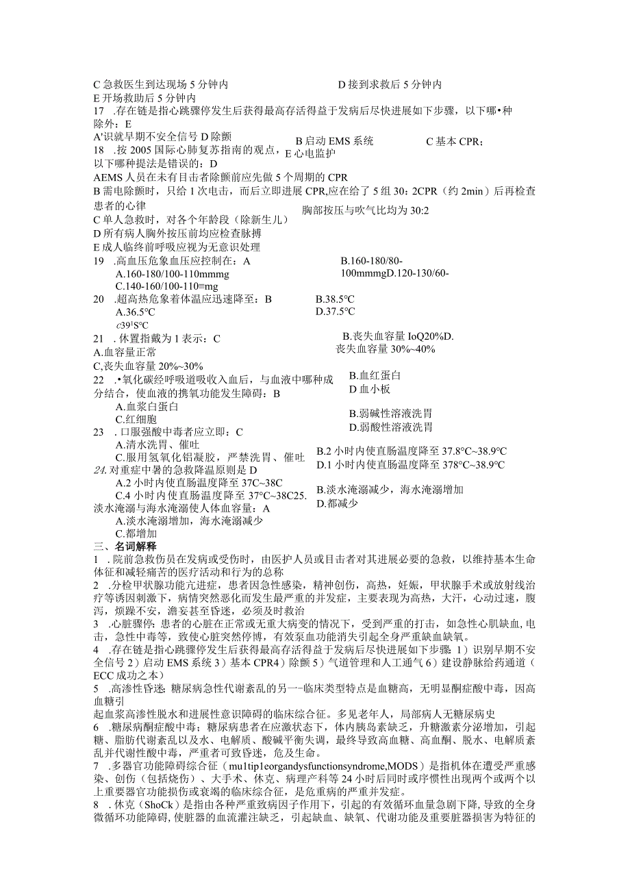 急救护理学复习试题_含答案.docx_第3页