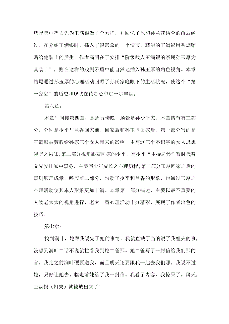 平凡的世界每章梗概祥子.docx_第3页