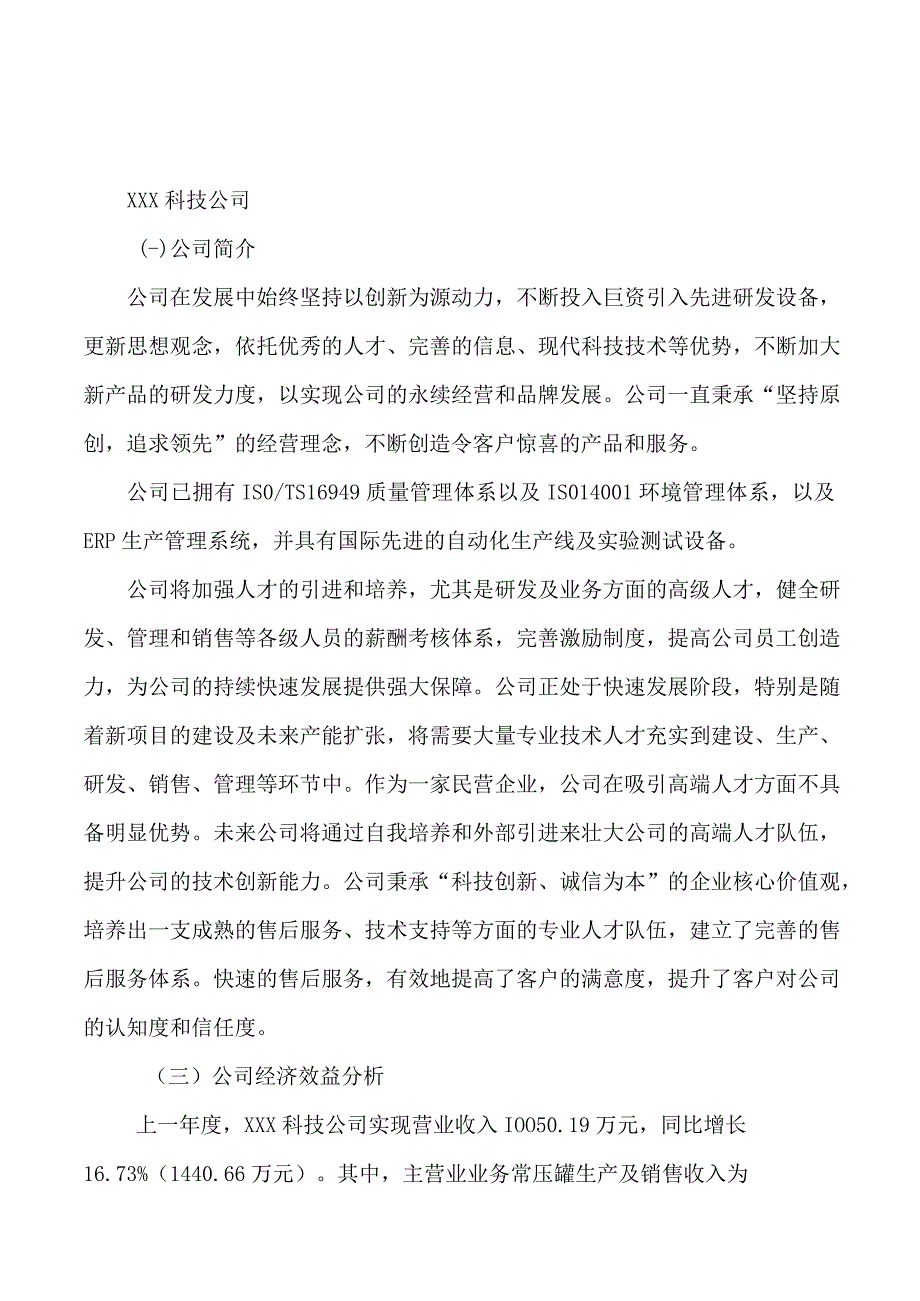 常压罐项目可行性研究报告总投资9000万元37亩.docx_第3页