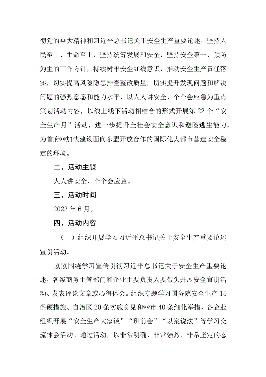 市县区商务领域2023年安全生产月活动实施方案.docx_第2页