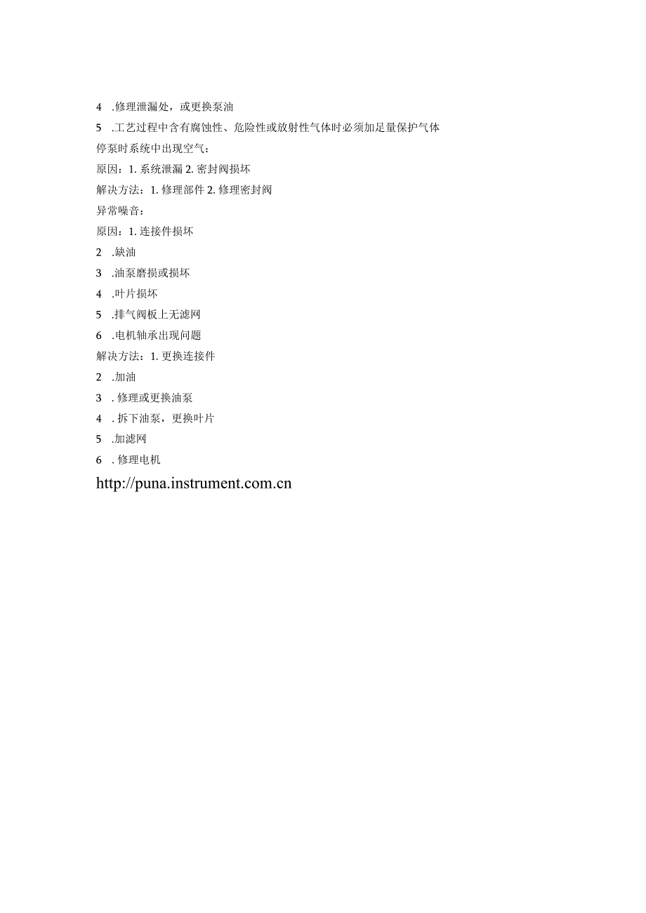 循环水式真空泵常见问题分析和解决方法.docx_第2页