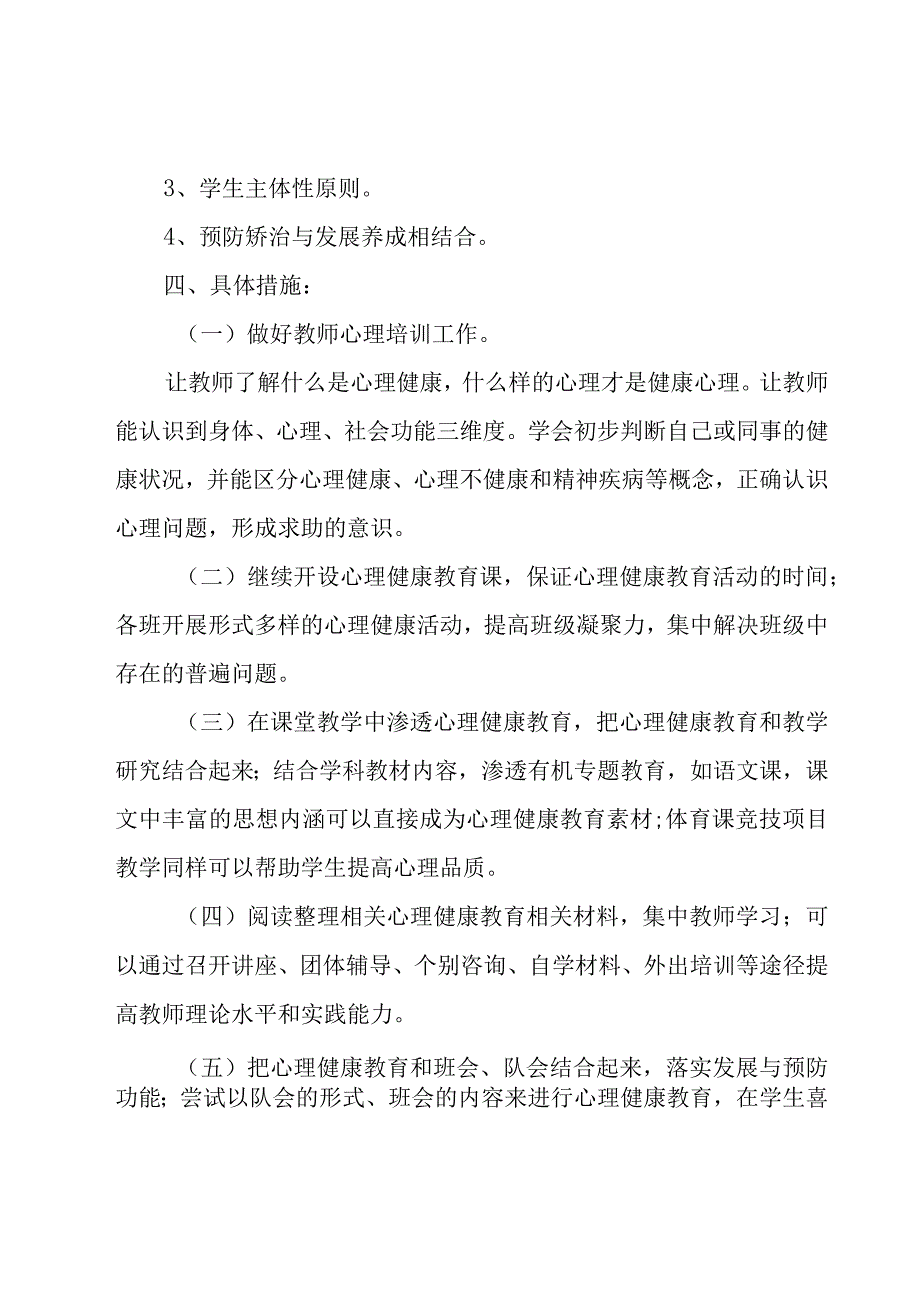 心理咨询室年度创建工作计划9篇.docx_第2页