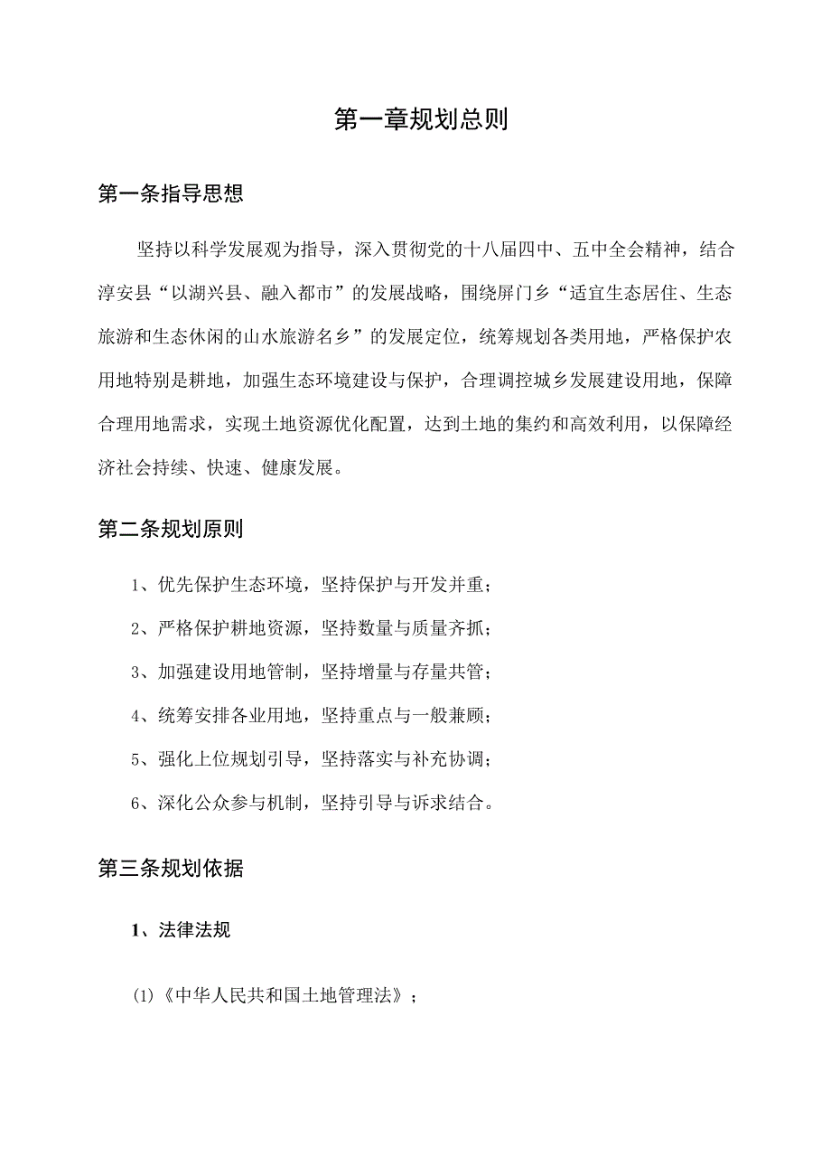 屏门乡土地利用总体规划.docx_第3页