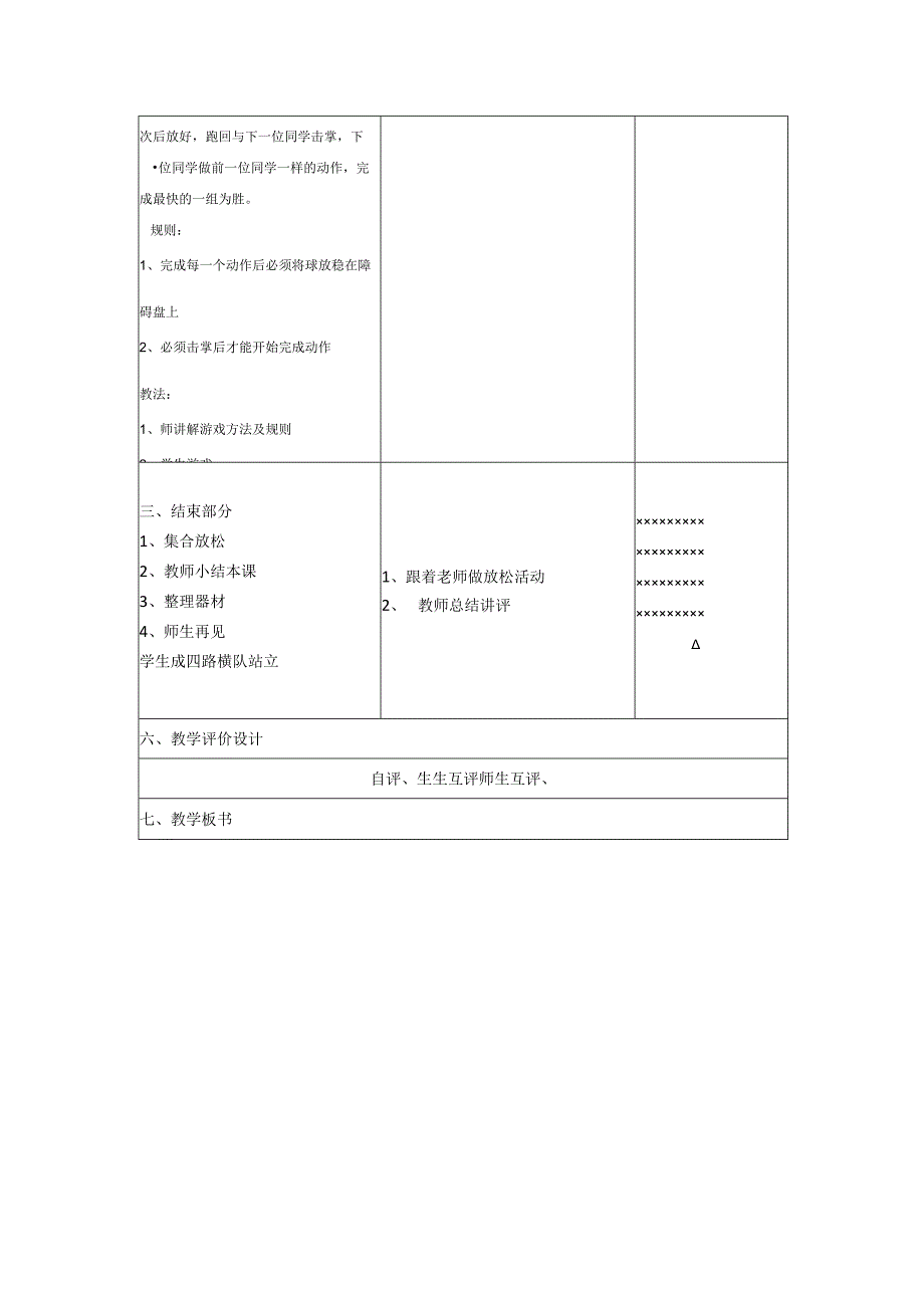 小篮球——原地运球教案.docx_第3页