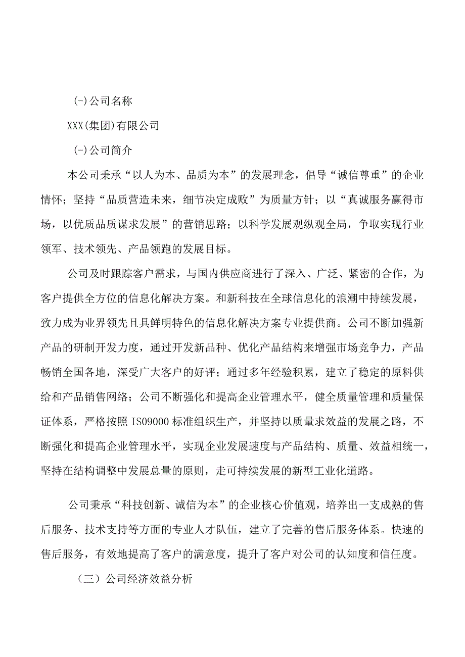 平纹呢项目可行性研究报告总投资18000万元70亩.docx_第3页