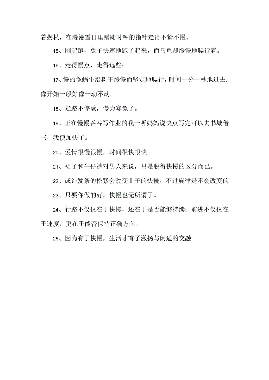 快慢造句二年级简单.docx_第2页