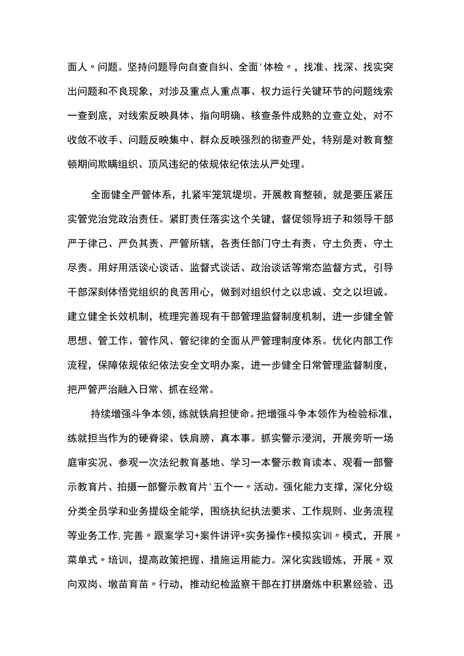 开展教育整顿纪检干部心得感想7篇.docx_第2页