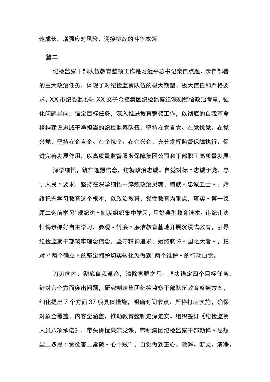 开展教育整顿纪检干部心得感想7篇.docx_第3页