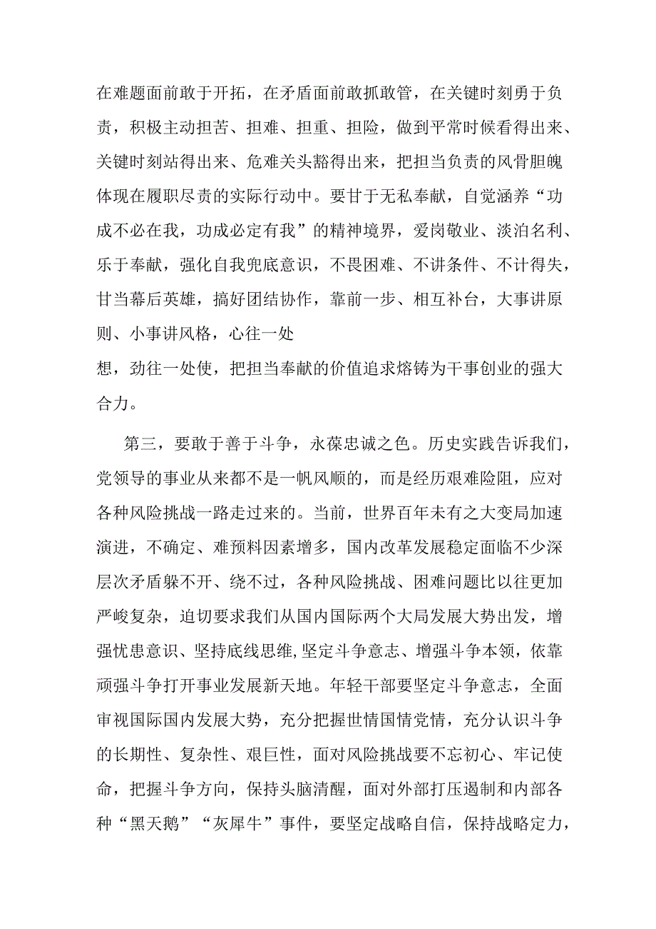 年轻干部专题党课：用实际行动体现对党忠诚.docx_第3页