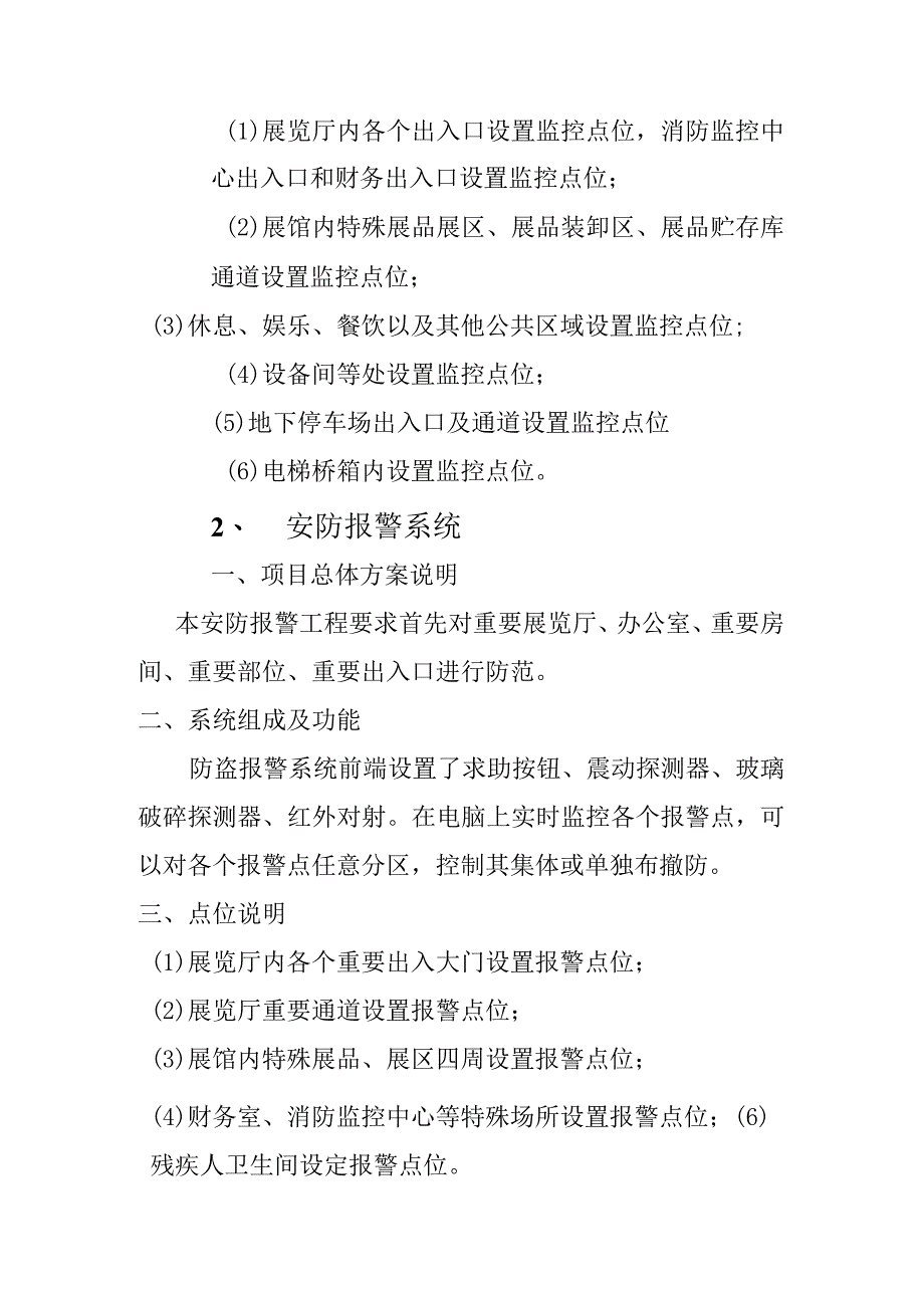 展览馆智能化弱电系统如何规划设计？需要设计哪些系统呢？.docx_第2页