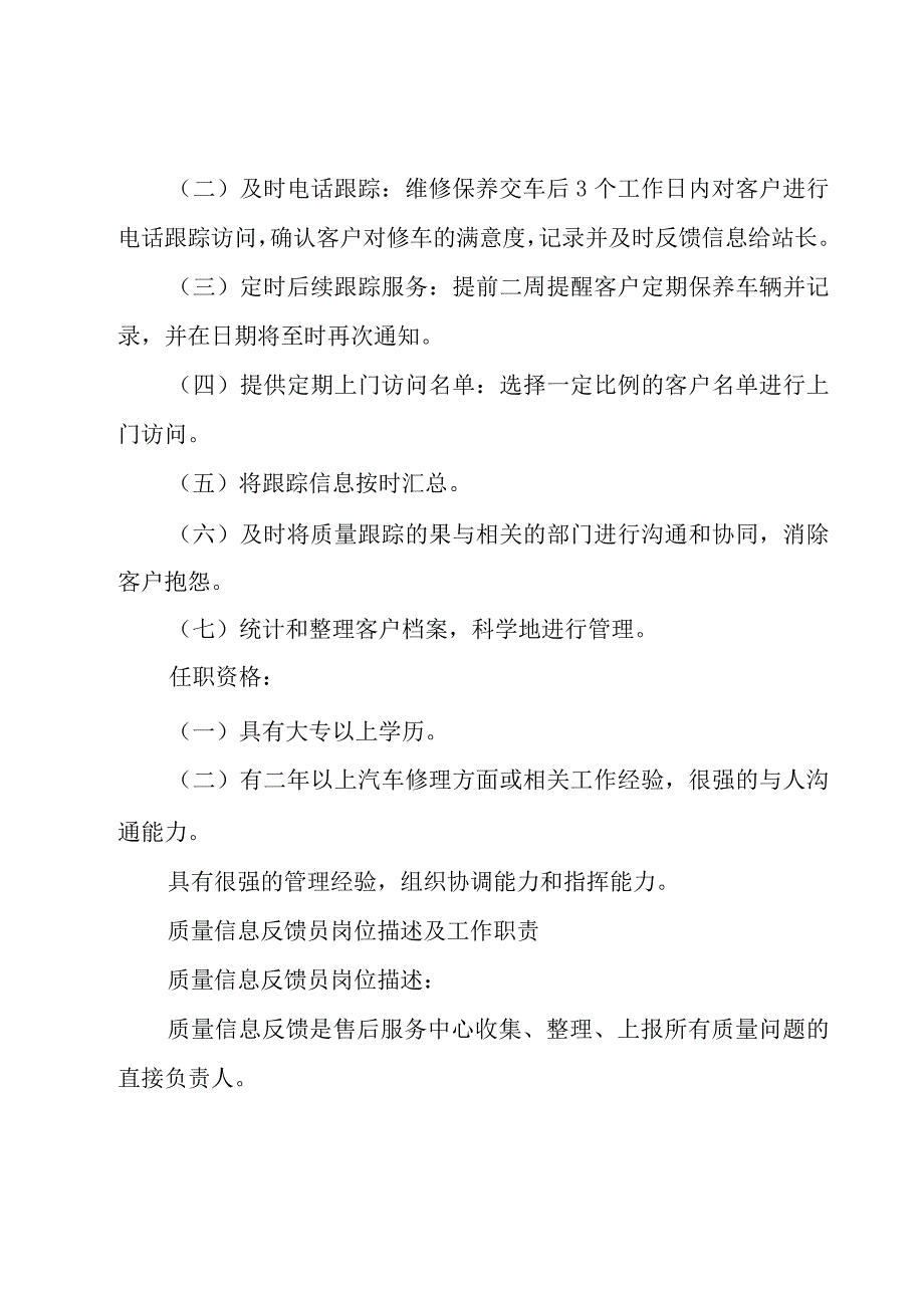 客服部年度工作计划4篇.docx_第2页