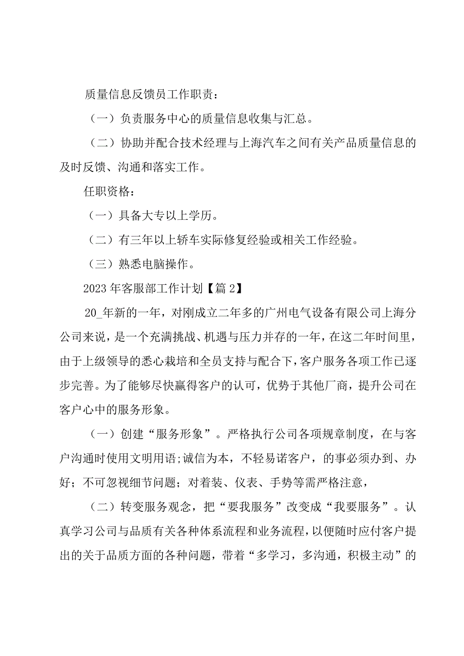 客服部年度工作计划4篇.docx_第3页