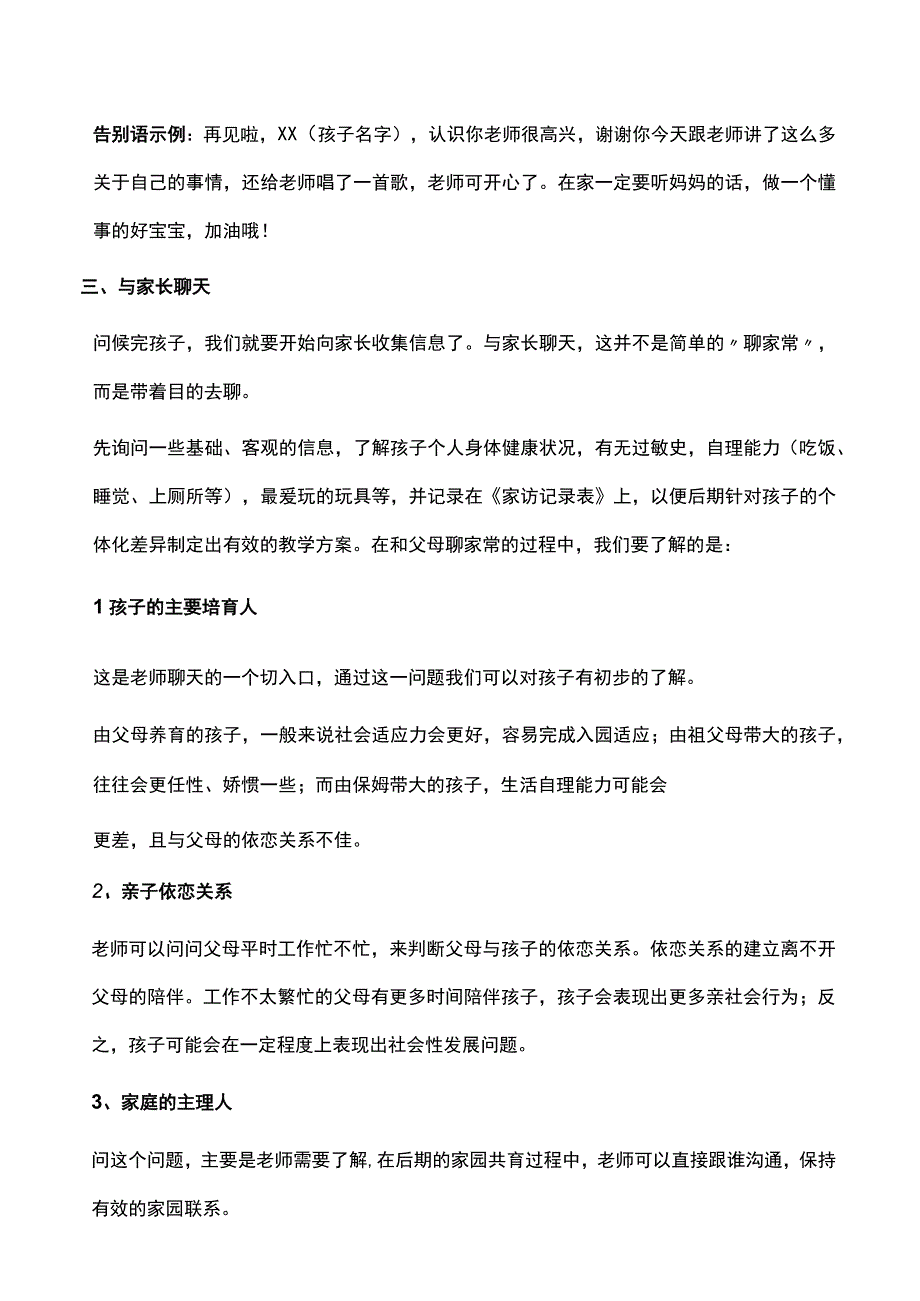 幼儿园新生家访全攻略附家访记录表.docx_第3页