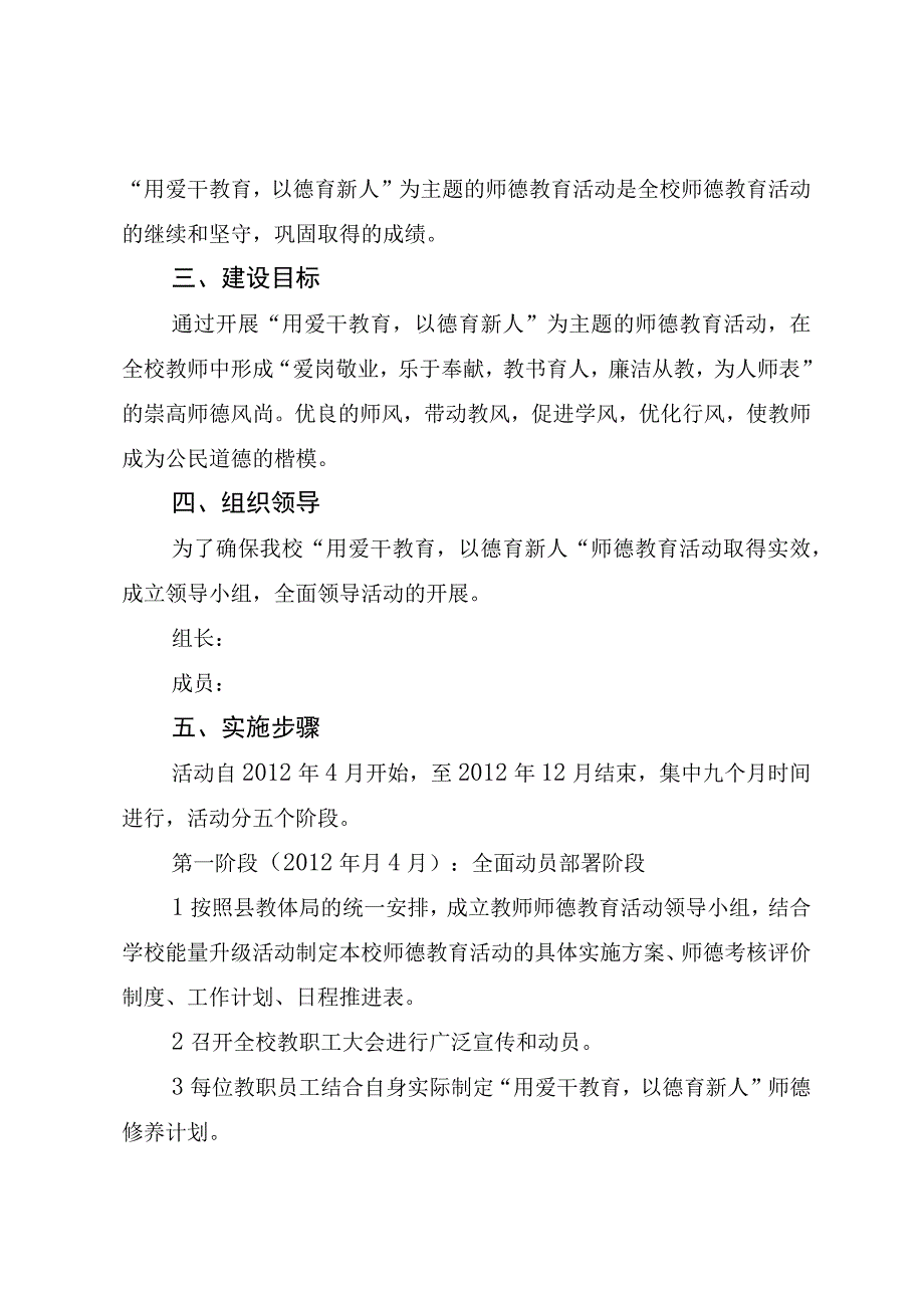 师德教育活动实施方案.docx_第2页