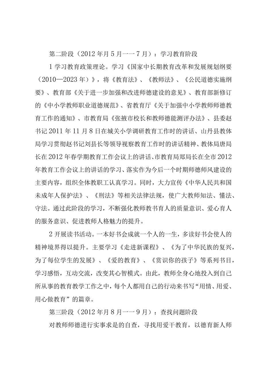 师德教育活动实施方案.docx_第3页