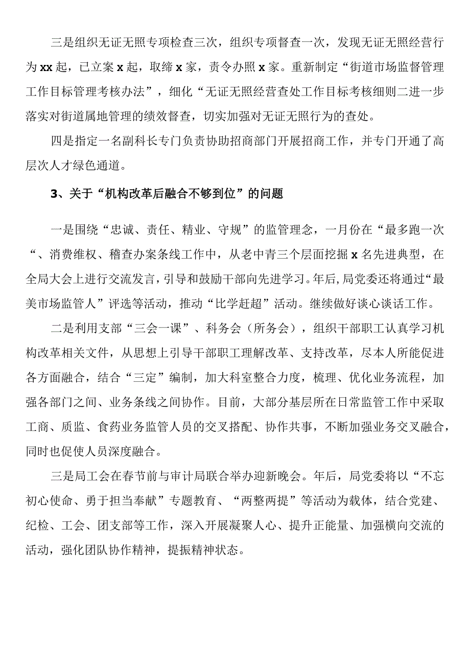 巡察整改情况二.docx_第2页