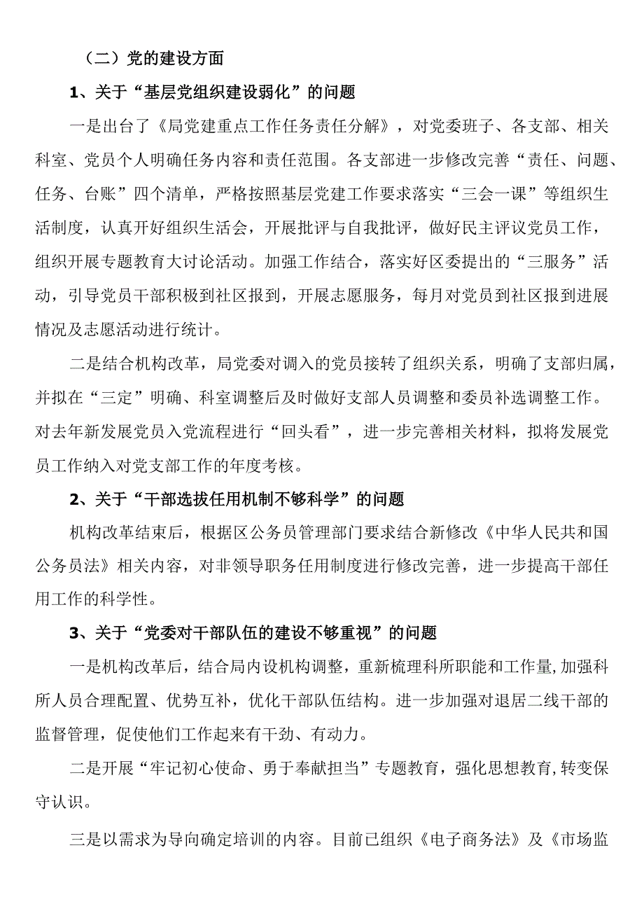 巡察整改情况二.docx_第3页