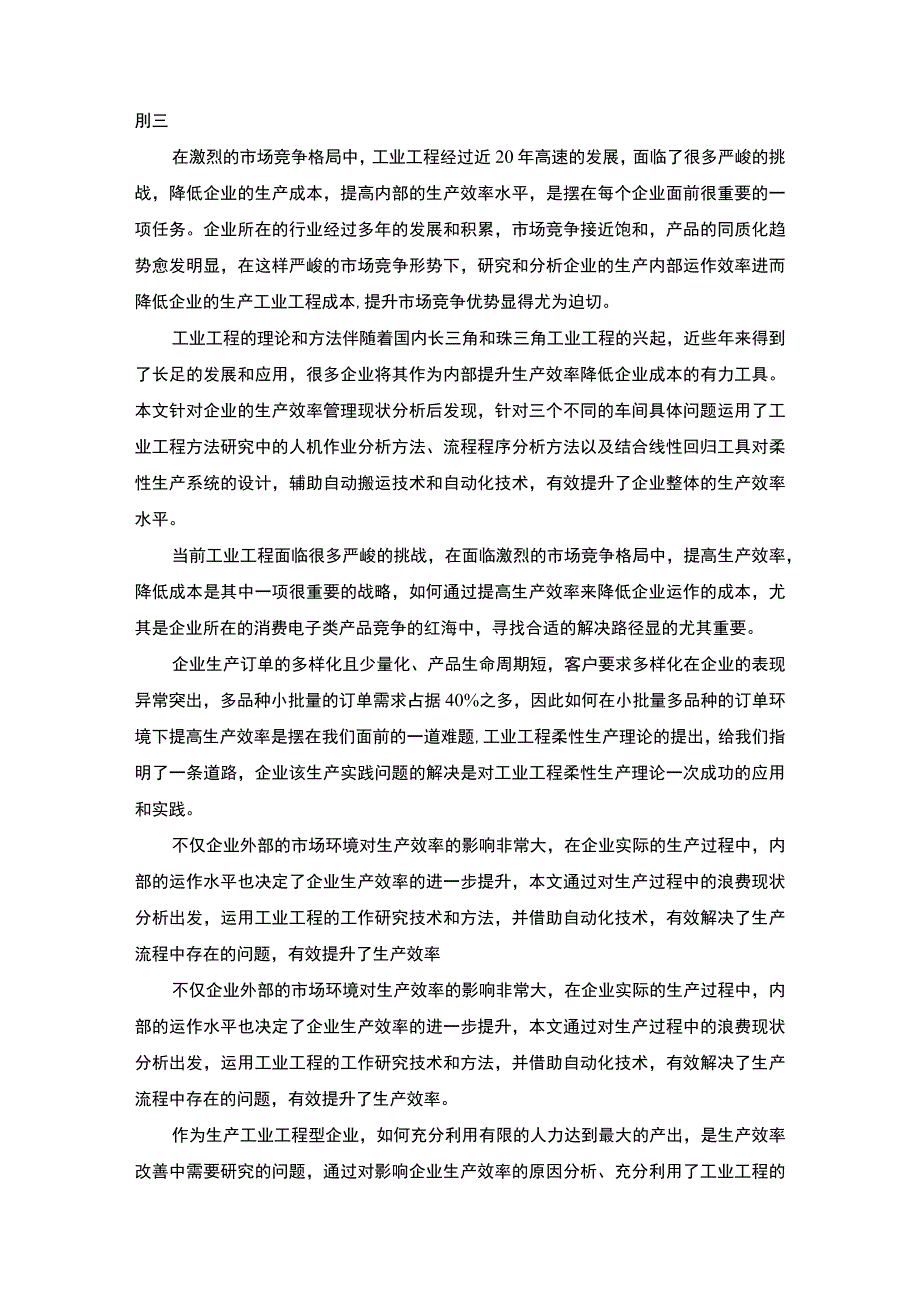 工业工程的应用问题分析论文.docx_第2页