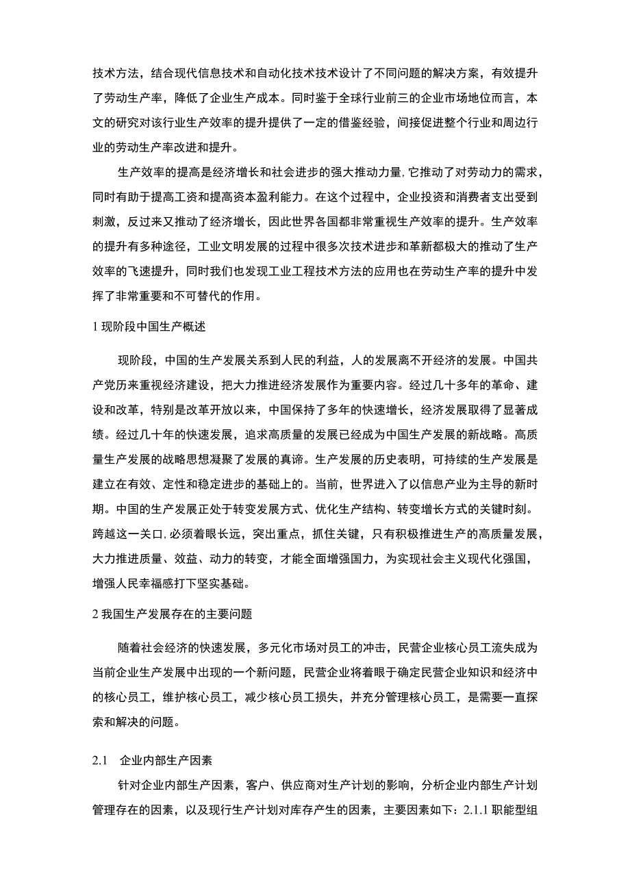 工业工程的应用问题分析论文.docx_第3页