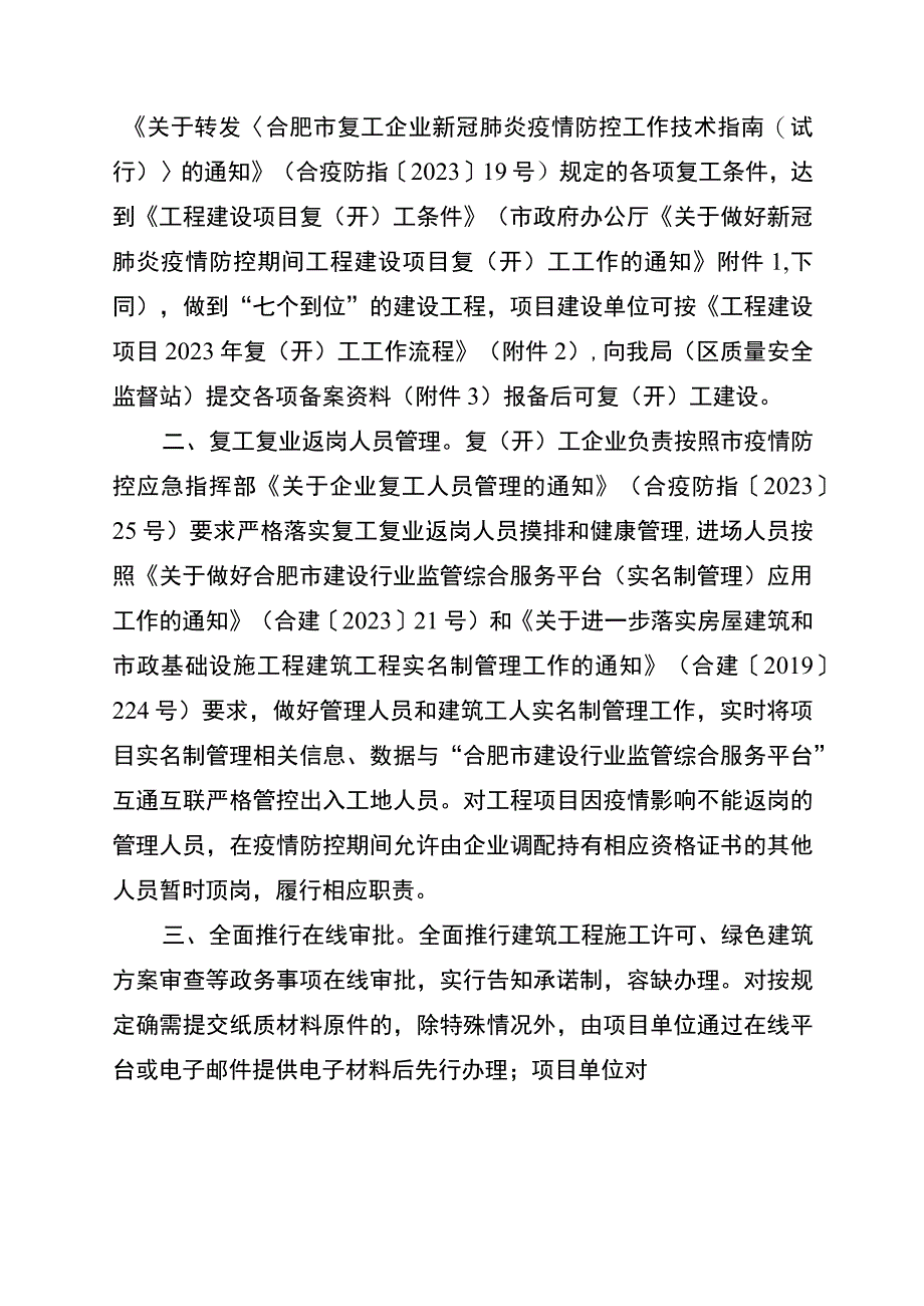 巢开建发〔2023〕34号－关于统筹推进新冠疫情防控和工程建设项目复开工的通知.docx_第2页