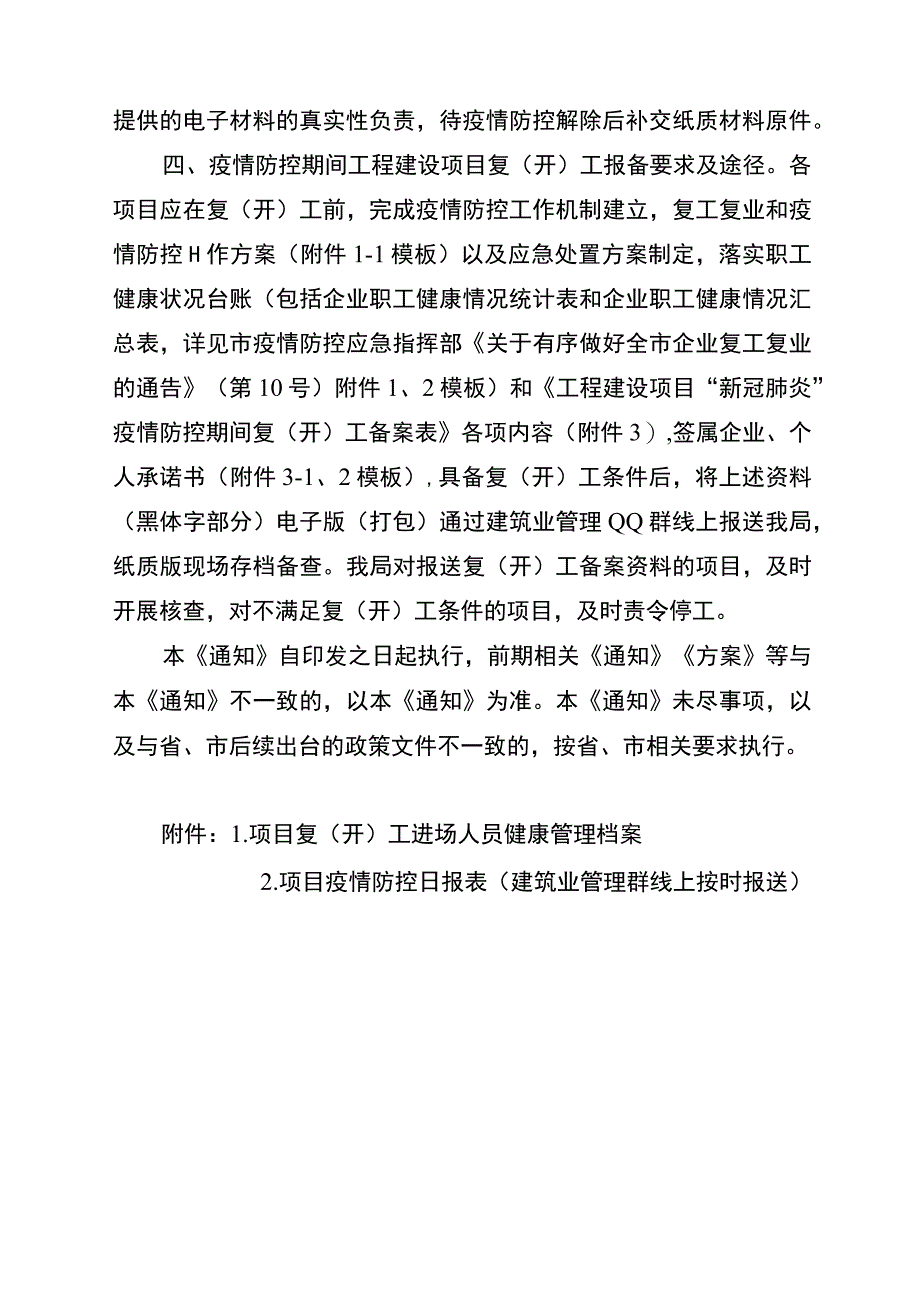 巢开建发〔2023〕34号－关于统筹推进新冠疫情防控和工程建设项目复开工的通知.docx_第3页