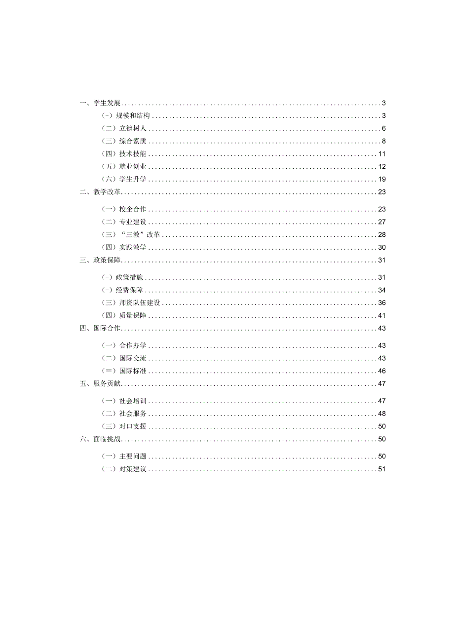 山东省中等职业教育质量年度报告2023.docx_第2页