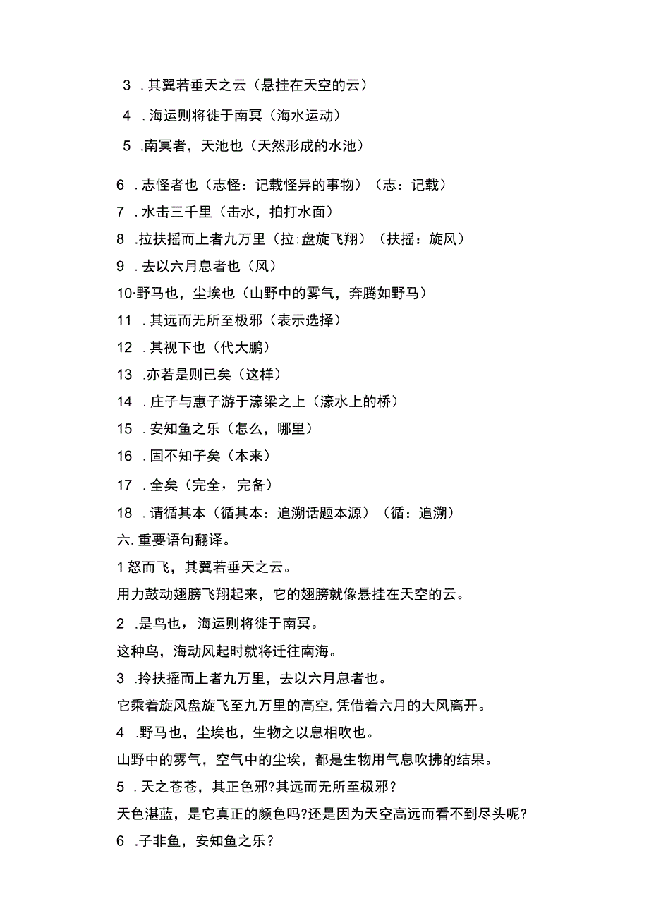 庄子二则文言文知识点积累总结.docx_第2页