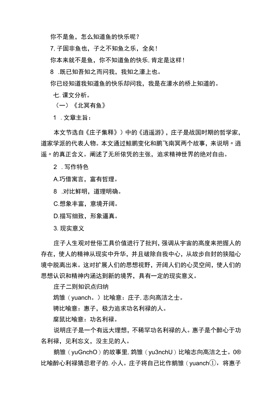 庄子二则文言文知识点积累总结.docx_第3页