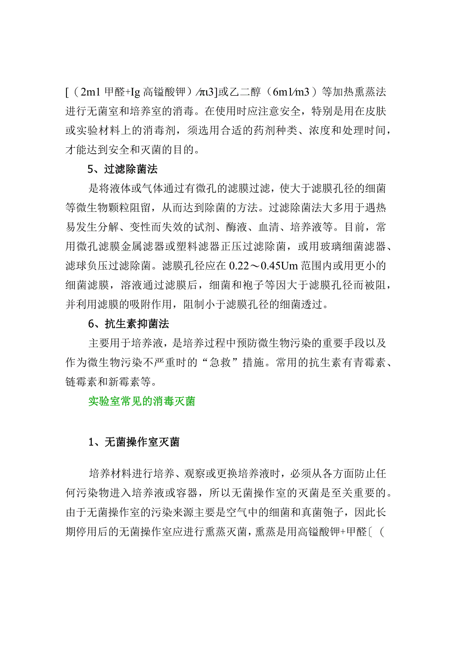 实验室六大常用消毒灭菌方法.docx_第3页