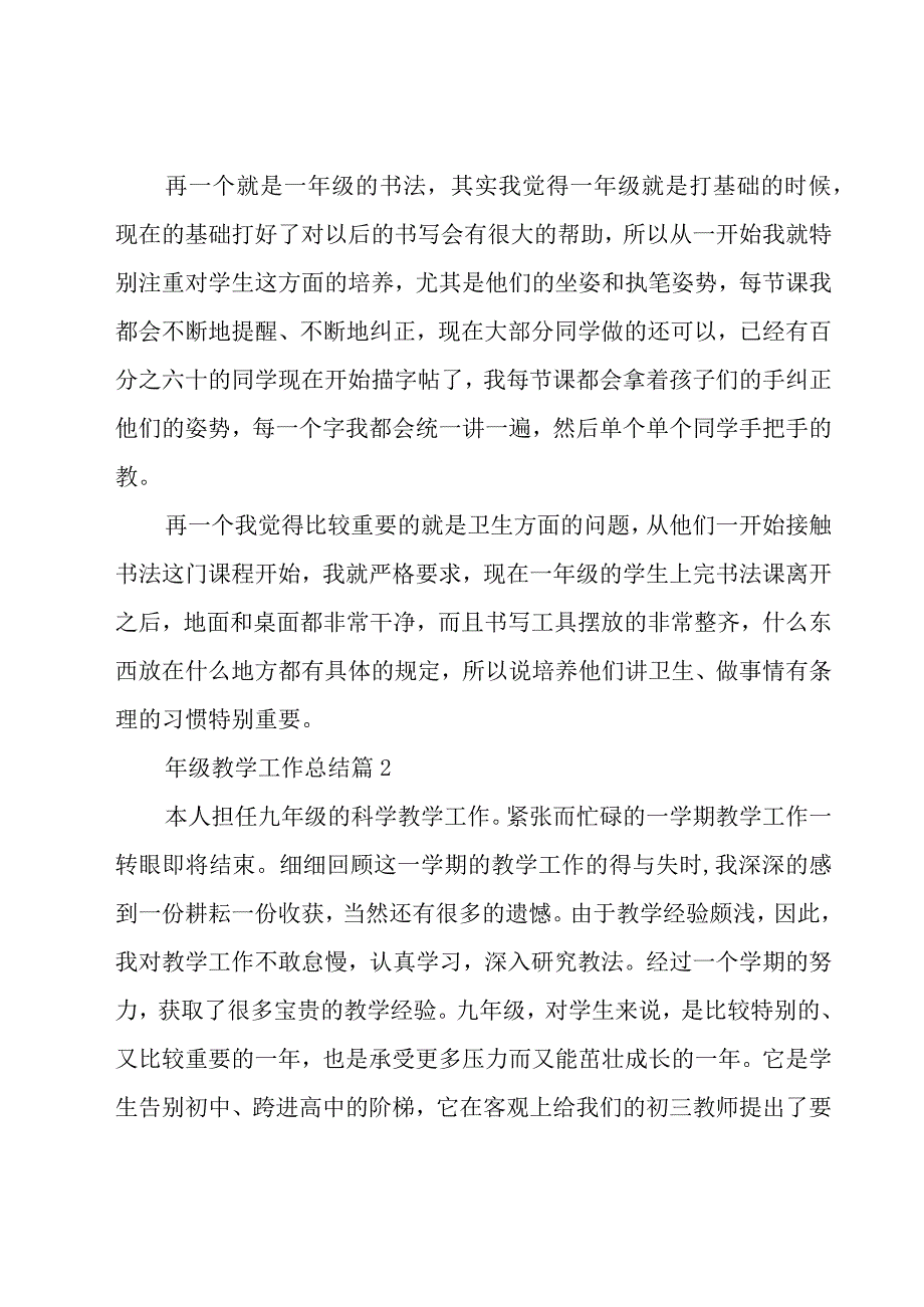 年级教学工作总结30篇.docx_第2页