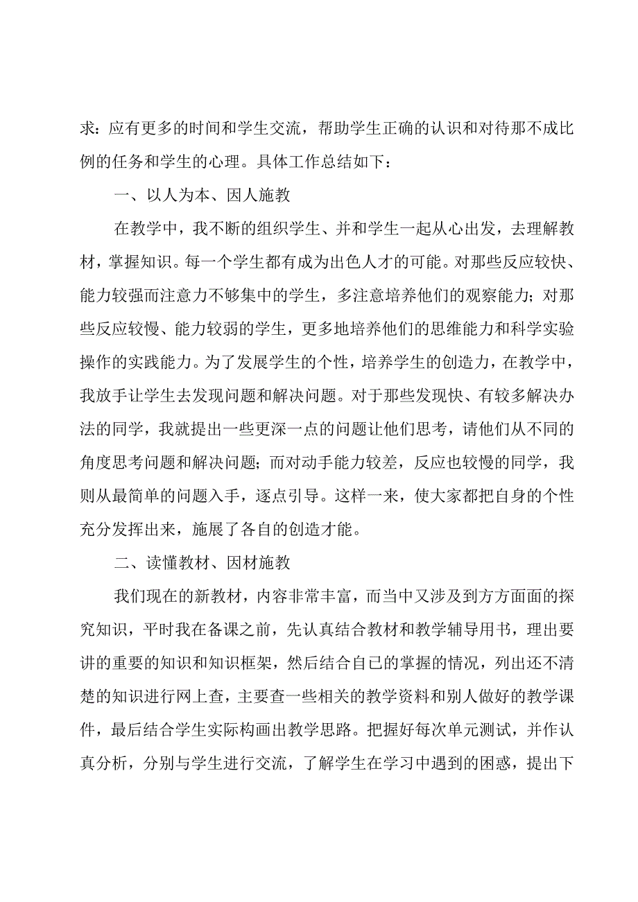 年级教学工作总结30篇.docx_第3页