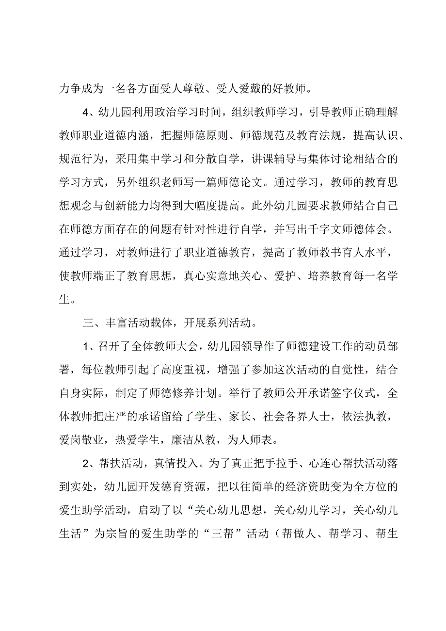 幼儿教师个人配班述职报告5篇.docx_第2页